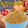 东北延边羊肉串料烧烤调料蘸料延吉朝鲜族风味烤肉料不辣料1斤装