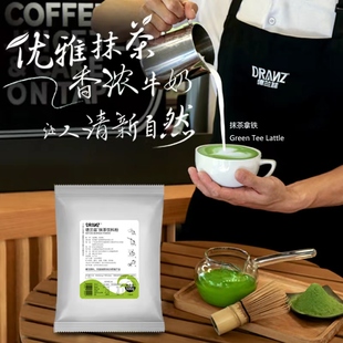 德兰兹抹茶粉茶饮冲饮抹茶拿铁粉生椰拿铁抹茶冰沙热饮速溶奶茶店