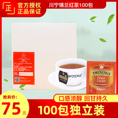 Twinings英国川宁锡兰红茶100包/盒袋泡红茶茶叶斯里兰卡进口红茶