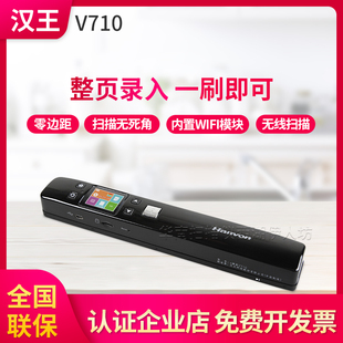 汉王e摘客v710便携式a4小型手持式扫描仪整页录入短边距扫描笔