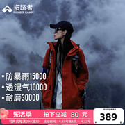 朱雀冲锋衣拓路者户外抓绒衣，内胆登山服三合一防风防水外套女