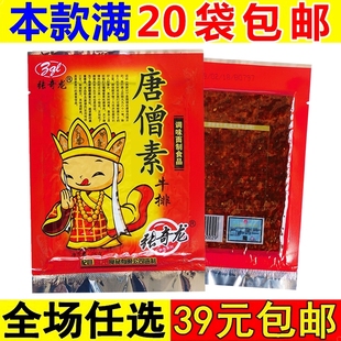 唐僧肉麻辣条大小零食，儿时童年80后8090怀旧小时候的味道辣片