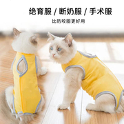 猫咪绝育服母猫断奶服公猫手术服秋冬防掉毛术后防舔毛宠物猫衣服