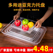 亚克力透明凉菜寿司卤菜托盘商用食品长方形熟食展示塑料盘子平盘