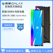影驰星耀名人堂DDR4内存3000/3200/3600 8G台式电脑32G内存条16G