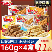 tango探戈进口巧克力牛奶，威化饼干160g夹心休闲零食单独小包装