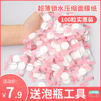 蚕丝压缩面膜纸扣美容院，湿敷加厚