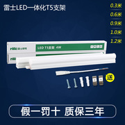 雷士t5灯管支架一体化LED日光灯家装灯槽灯带1.2米 4w7w10w12w14w