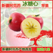 阿克苏苹果冰糖心新鲜水果孕妇儿童特级红富士丑大苹果箱装零食