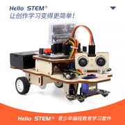 HelloSTEM多功能智能小车学习套件兼容Arduino Uno机器人编程开发