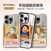 switcheasy适用苹果iphone15promax磁吸防摔手机壳15 pro个性全包保护套15时尚创意彩绘男女情侣壳