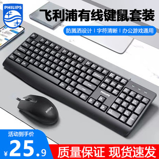 飞利浦键盘鼠标套装USB有线电脑台式笔记本办公机械手感联想华硕