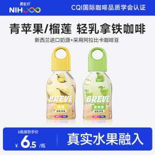 霓虹灯即饮轻乳拿铁咖啡青苹果榴莲味网红水果咖啡300ML整箱