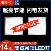 平板灯300x300led厨房集成吊顶灯，铝扣板石膏板30×30厕所天花板灯