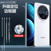 适用vivoX100边框膜X100pro手机膜X100全覆盖听筒防尘边框保护膜x100pro四周全包覆盖超清水凝磨砂侧边软贴膜