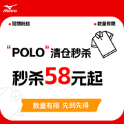 58元起/每人限购3件美津浓男女休闲运动短袖T恤Polo衬衫