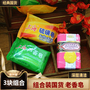上海蜂花玫瑰皂125g 硫磺皂85g 芦荟皂85g 身体清洁洁面洗手洗脸