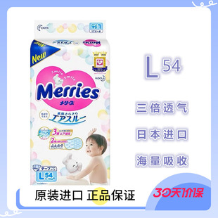 日本花王纸尿裤l54进口尿不湿，柔软透气干爽婴儿男女宝宝通用