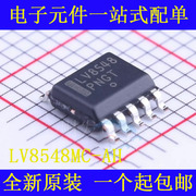  LV8548MC-AH LV8548 贴片SOP-8 用于POS打印机 驱动芯片