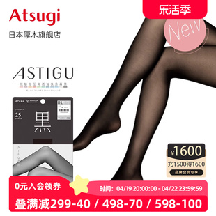 ATSUGI/厚木夏季25D性感丝袜女薄款黑色天鹅绒连裤袜日系黑AP6003