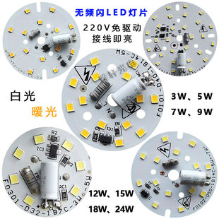 免驱动无频闪led贴片光源筒灯灯板220V灯芯改造3w15W圆形高亮灯片