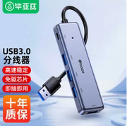 毕亚兹 USB3.0分线器扩展坞高速4口集线器HUB带电源电脑多USB接口
