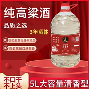 纯高粱酒5L52度楚罡醇酿固态纯粮食高度酒清香型