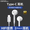 漫步者耳机适用于iphone 15耳机有线入耳式高音质typec接口带麦