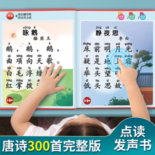 会说话的唐诗三百首点读发声书有声古诗，学习机幼儿童早教益智玩具