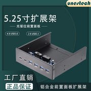 Unestech5.25寸机箱光驱位前置面板2.5寸硬盘盒