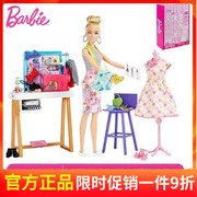 芭比之时尚设计师换装搭配配饰服装女孩公主娃娃过家家玩具HDY90