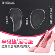 日本透明硅胶半码垫女高跟鞋鞋垫防痛加厚前掌垫柔软防滑前脚垫