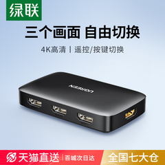 绿联HDMI切换器4K高清多设备共享