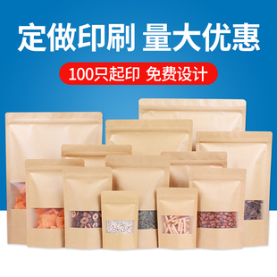 磨砂开窗牛皮纸袋自立自封袋食品袋，干果茶叶密封包装袋子定制印刷