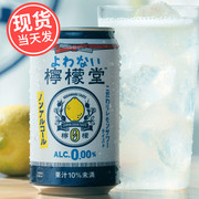 日本进口可口可乐lemondo柠檬堂酒 无酒精柠檬预调无醇鸡尾酒饮料