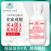 八韵草维生素e乳维e面霜保湿滋润维ve乳液素颜霜擦脸油身体乳正品
