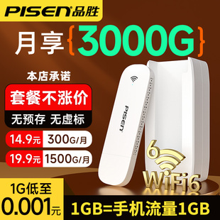 品胜随身wifi移动无线wifi网络2024无限速纯流量上网卡免插卡4g路由器宿舍热点车载wilf2023适用小米手机