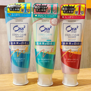 日本Ora2皓乐齿亮白净色牙膏成人美白去黄去牙渍鲜桃味清新薄荷味