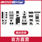 GOOSKY  S2 航模 直升机配件 螺丝包组 零I配件