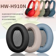 sony索尼wh-h910n耳机套wh-h900nmdr-100abn耳罩，蓝牙头戴式蛋白皮套h900配件，替换耳塞头梁垫横梁小羊皮耳套