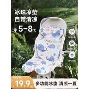 婴儿车凉席推车凉席宝宝，餐椅安全座椅坐垫，冰珠凉垫遛娃神器通用夏