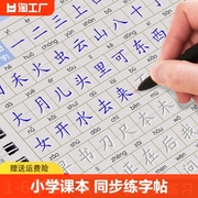 一年级练字帖小学生专用凹槽字帖二年级上册下册语文同步生字练字每日一练三硬笔书法练字本儿童楷书入门练习写字反复使用四五六帖