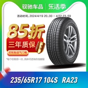 韩泰汽车轮胎 235/65R17 104S RA23适用于海马骑士S7 新胜达Q5