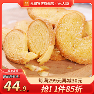 元朗蝴蝶酥松塔千层酥蛋卷饼干广东上海特产糕点零食小吃休闲食品