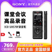 Sony/索尼录音笔 ICD-UX570F专业降噪商务会议上课用学生课堂专用