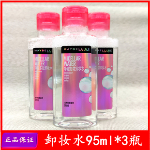 3瓶*95ml美宝莲净澈多效卸妆水舒缓温和清爽洁肤液卸妆油中小样
