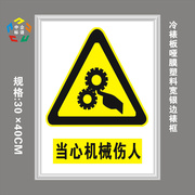 。当心机械伤人手车间安全生产警示标志识示语牌KT板