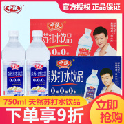 中沃天然苏打水饮品750ml*15瓶整箱装王屋岩泉柠檬原味蜜桃味饮料