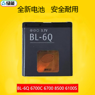 适用于 诺基亚BL-6Q 6700C 6700 8500 6100S手机电池高容电板