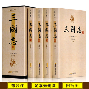 无删减裴注三国志裴松之注中华历史线装书局三国志，书籍正版畅销书排行榜小说陈寿原著，三国正史非演义图书三国志书青少年版成人